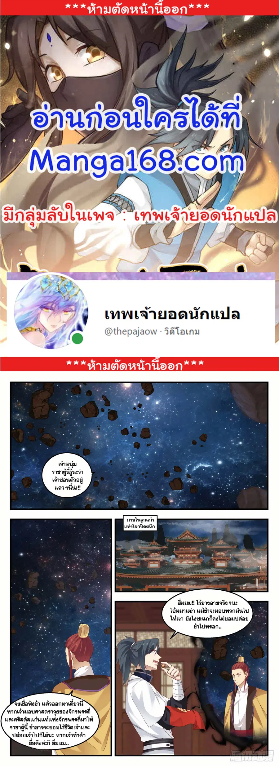 Martial Peak ตอนที่ 1395 หน้า 1
