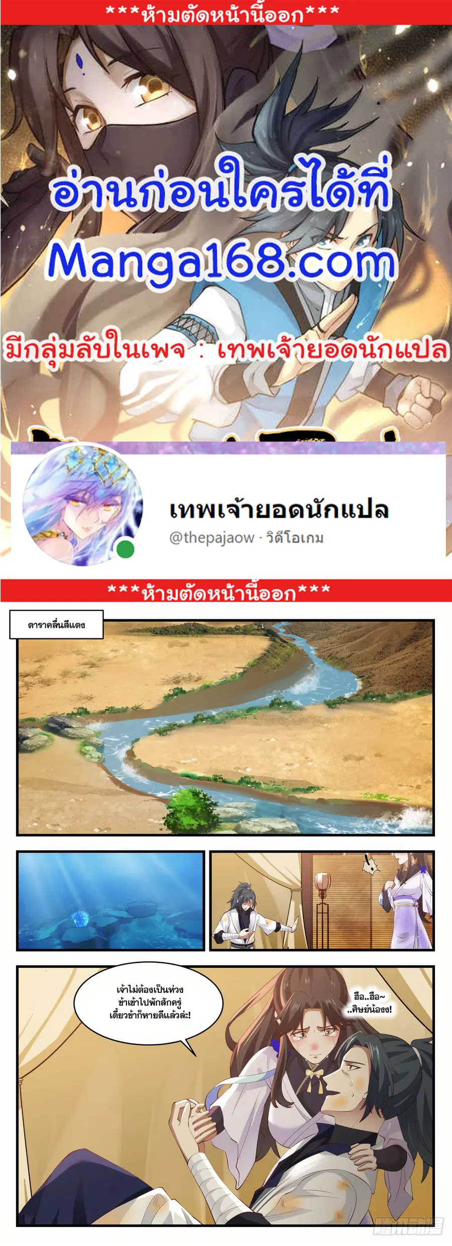 Martial Peak ตอนที่ 1396 หน้า 1