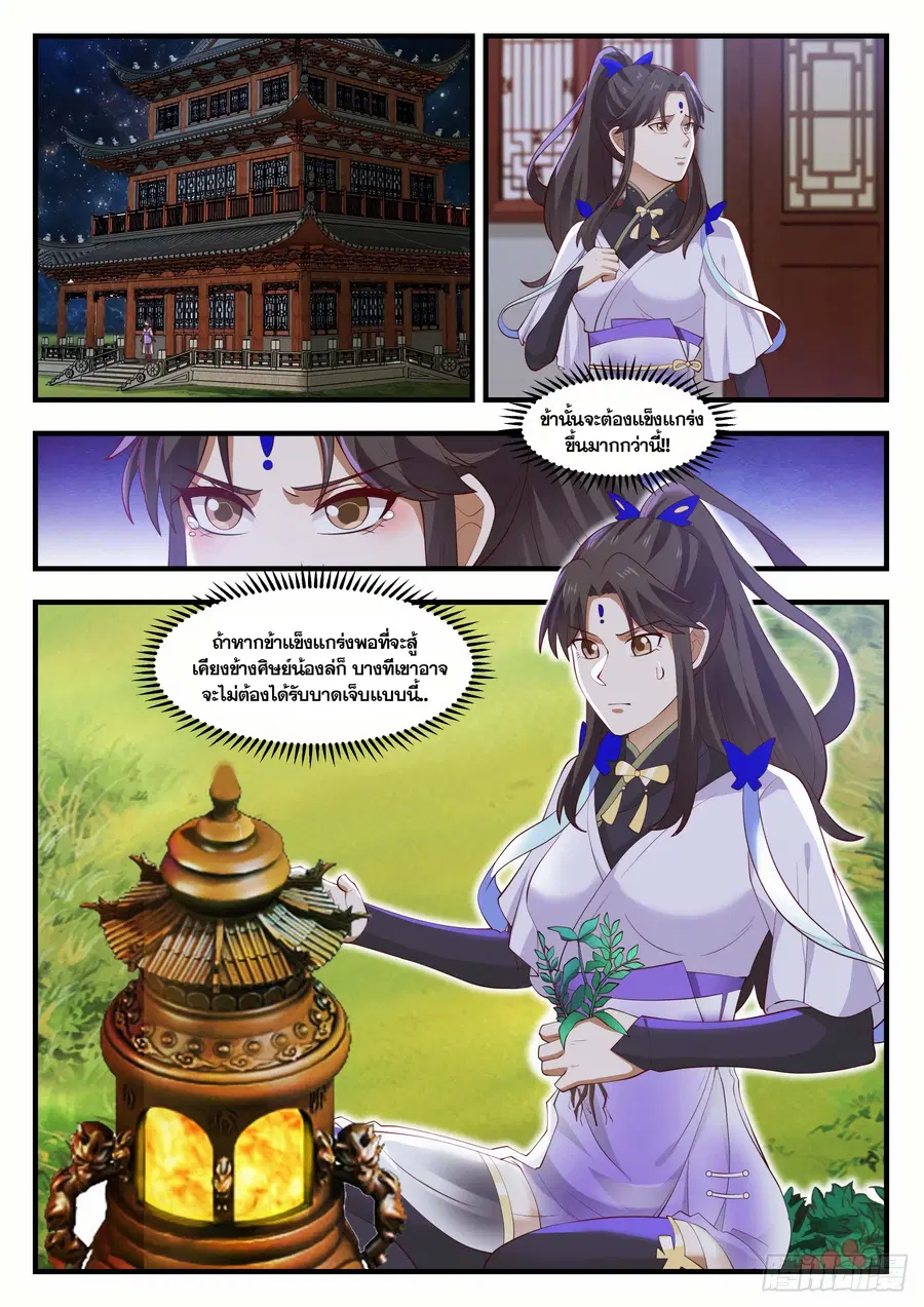 Martial Peak ตอนที่ 1396 หน้า 2