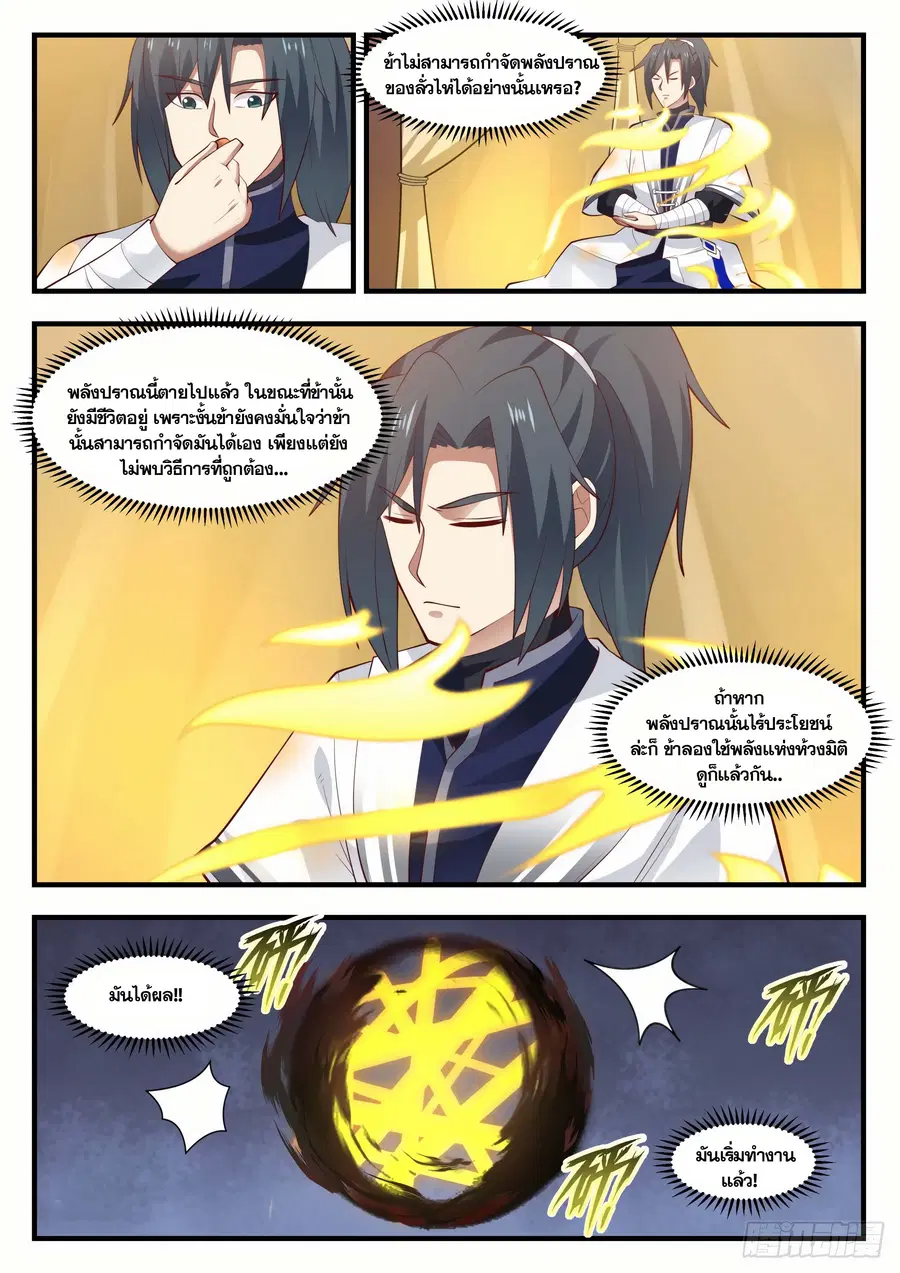 Martial Peak ตอนที่ 1396 หน้า 3