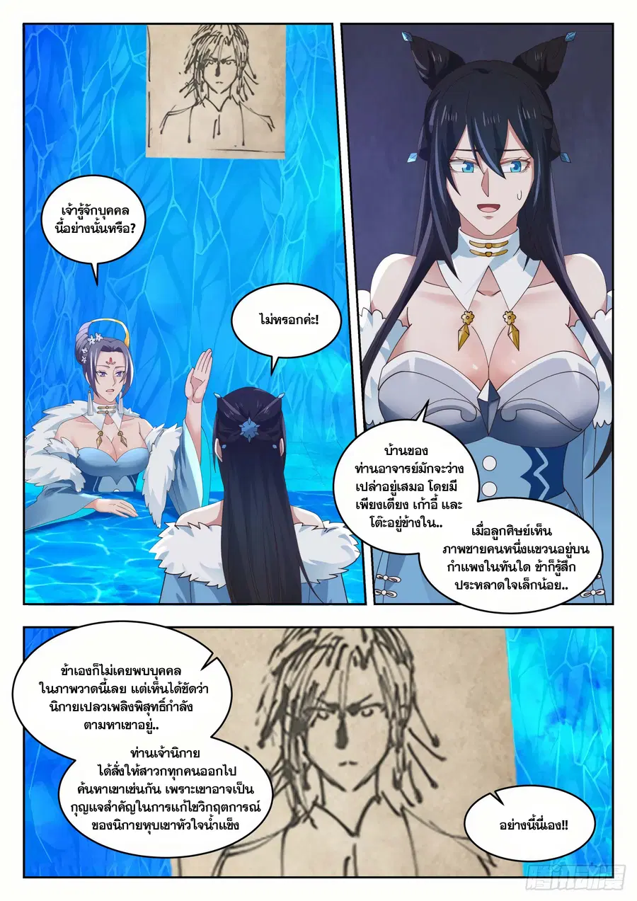 Martial Peak ตอนที่ 1397 หน้า 2