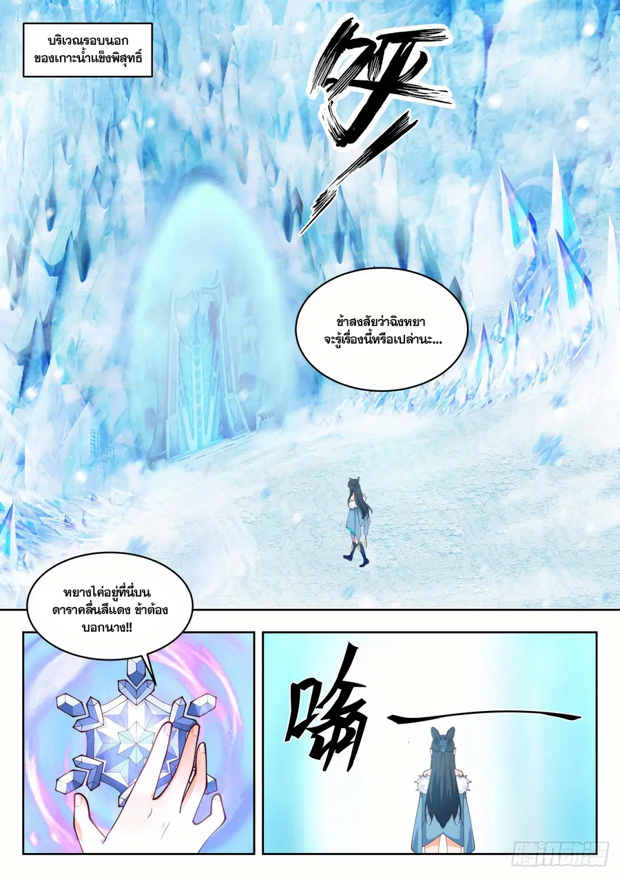 Martial Peak ตอนที่ 1397 หน้า 3
