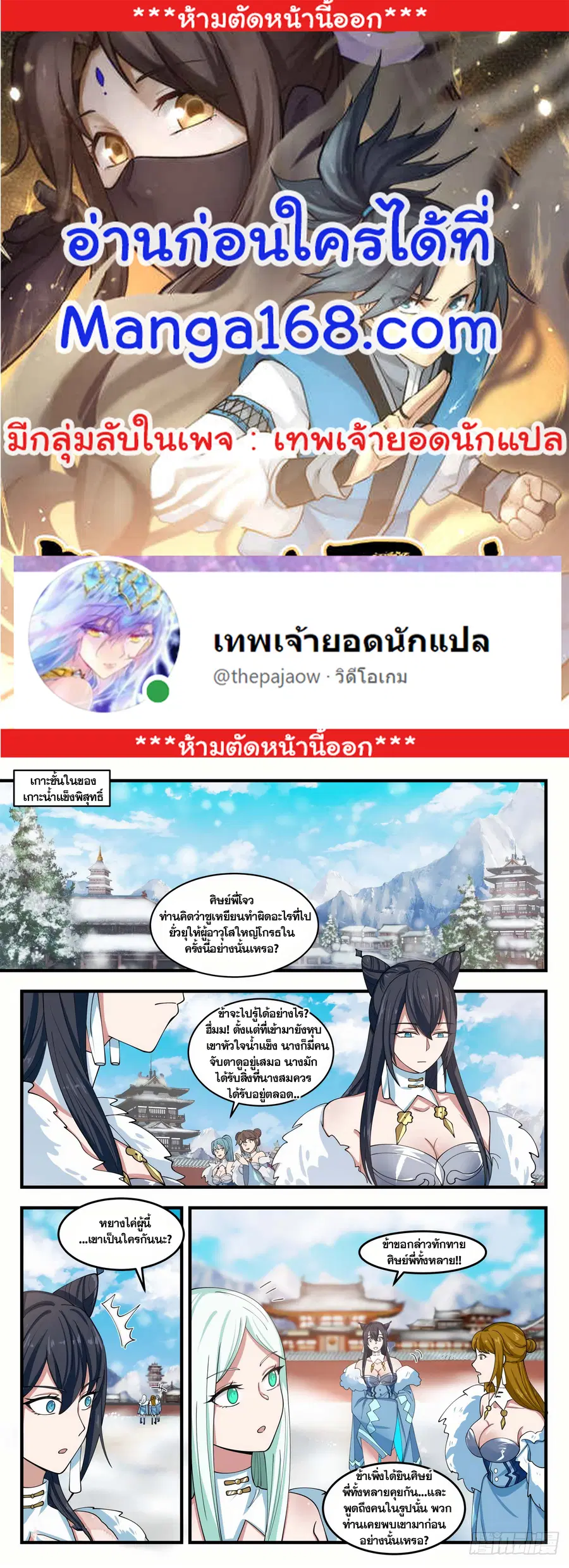 Martial Peak ตอนที่ 1398 หน้า 1
