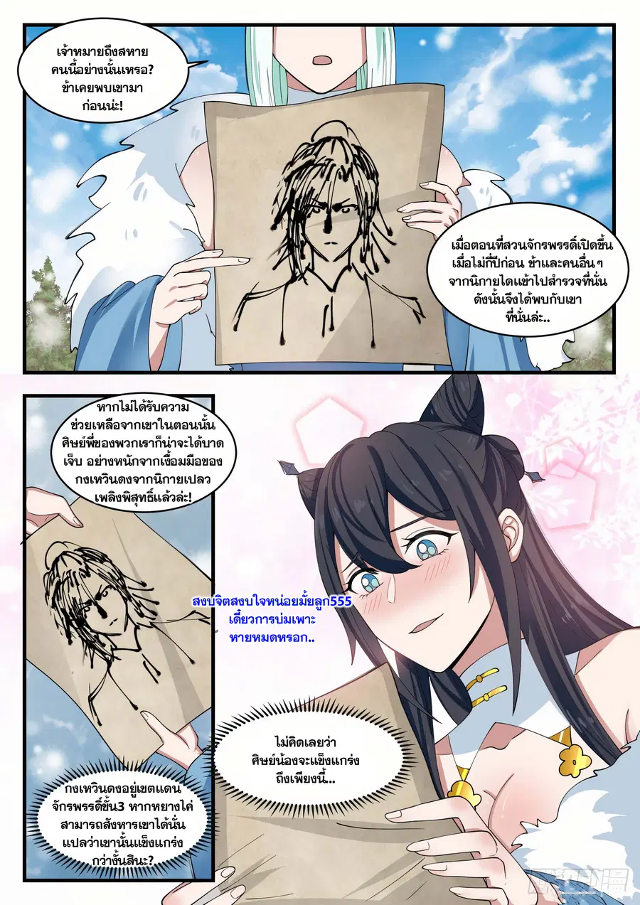 Martial Peak ตอนที่ 1398 หน้า 2