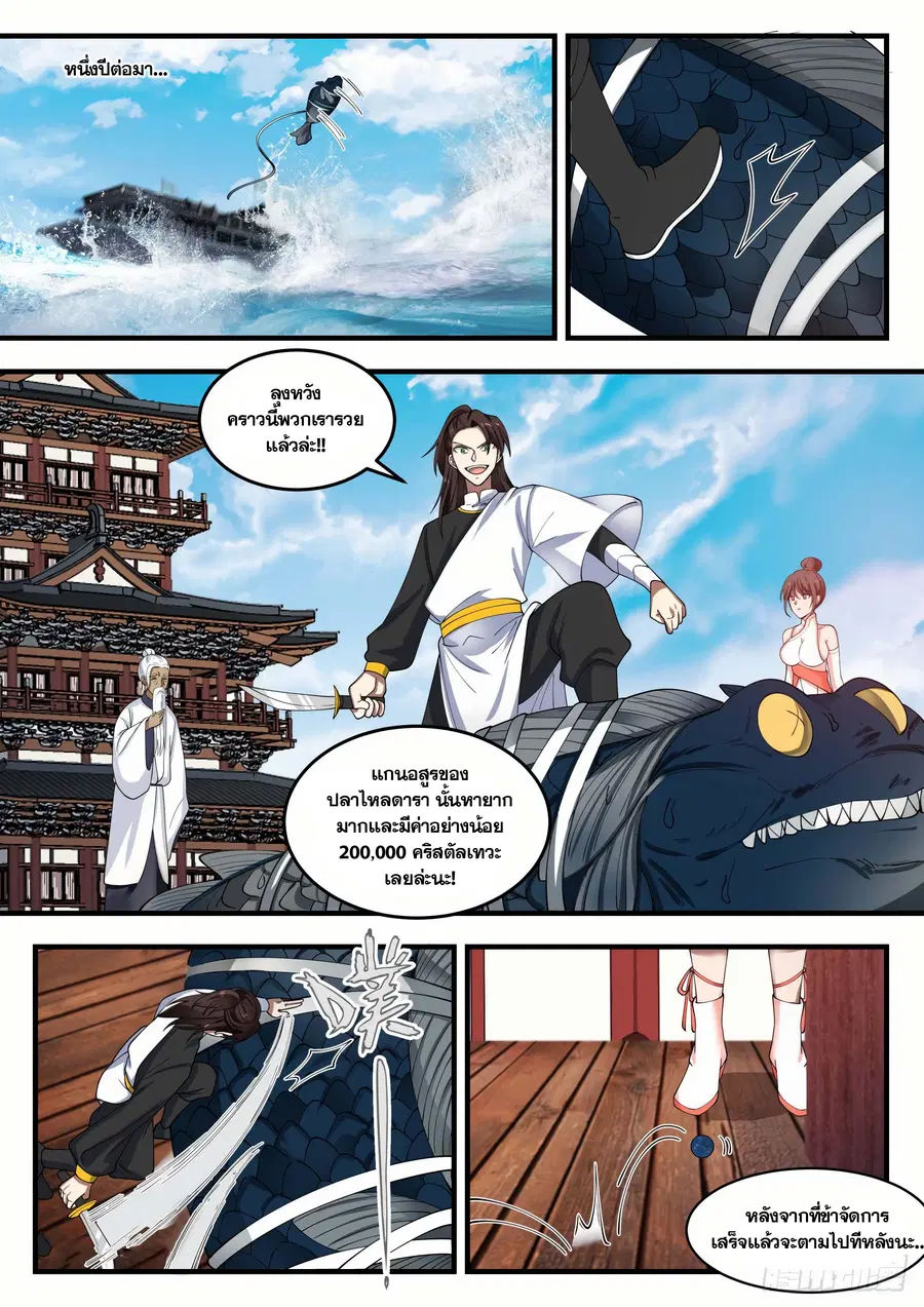 Martial Peak ตอนที่ 1398 หน้า 3