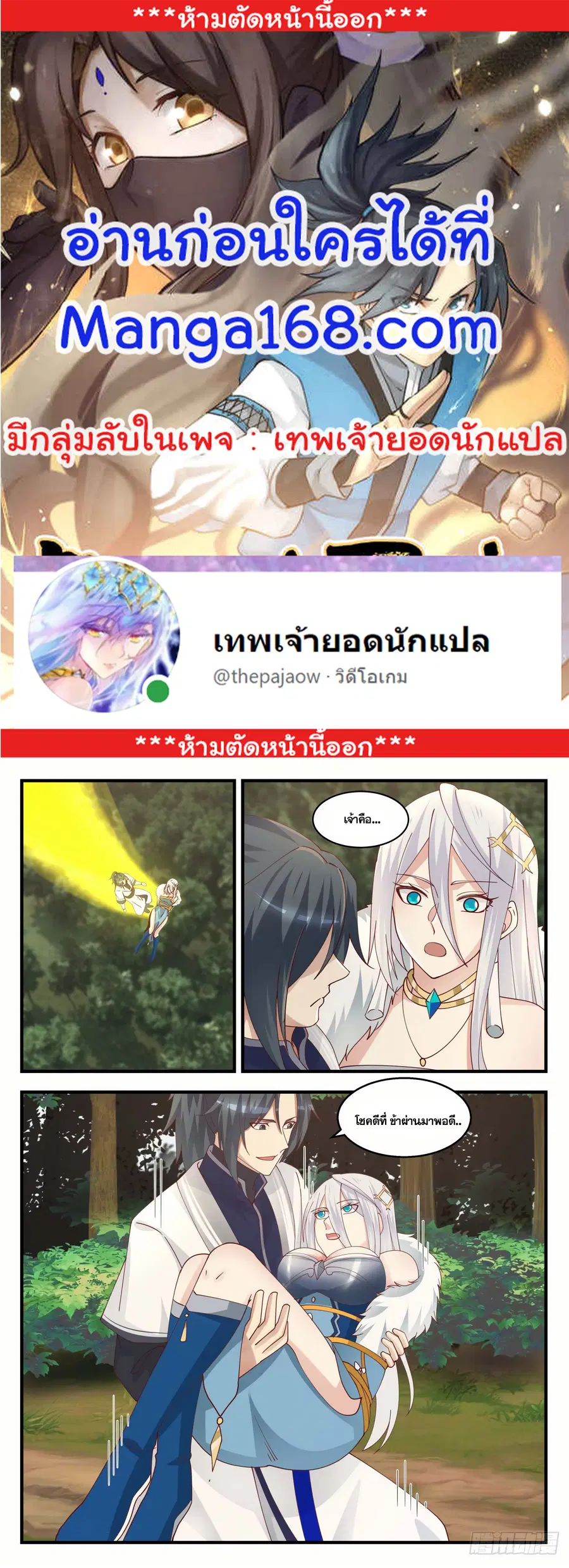 Martial Peak ตอนที่ 1399 หน้า 1