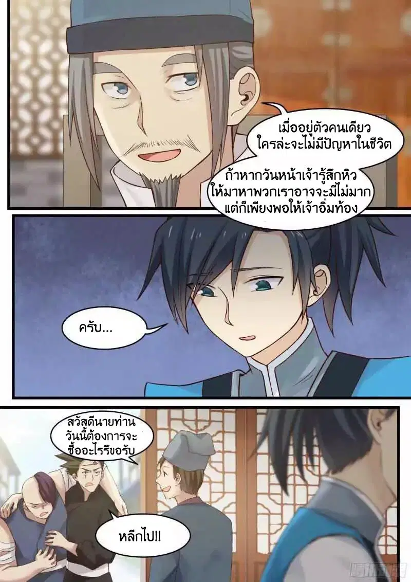 Martial Peak ตอนที่ 14 หน้า 1