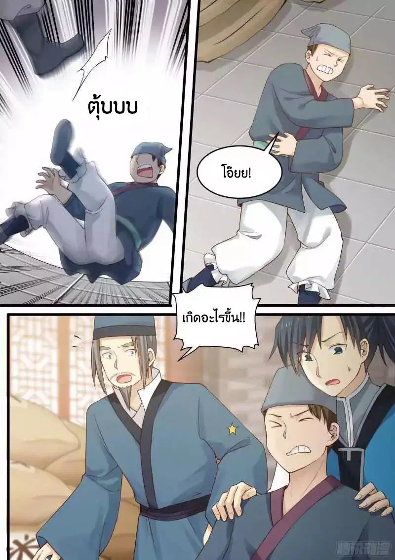Martial Peak ตอนที่ 14 หน้า 2