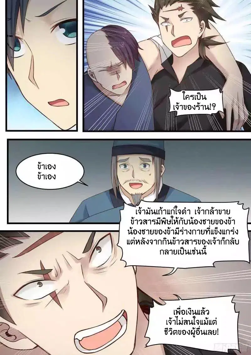 Martial Peak ตอนที่ 14 หน้า 3