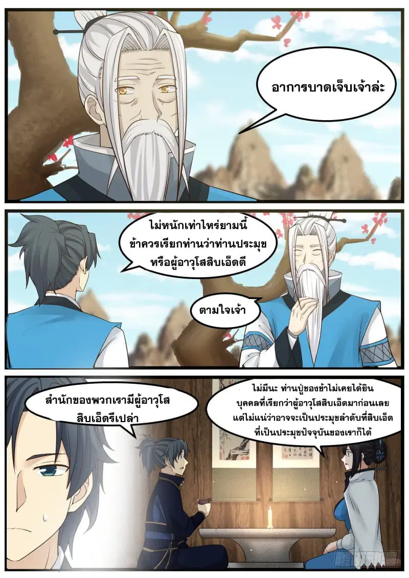 Martial Peak ตอนที่ 140 หน้า 3