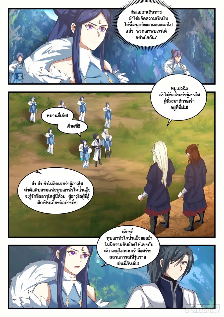 Martial Peak ตอนที่ 1400 หน้า 2