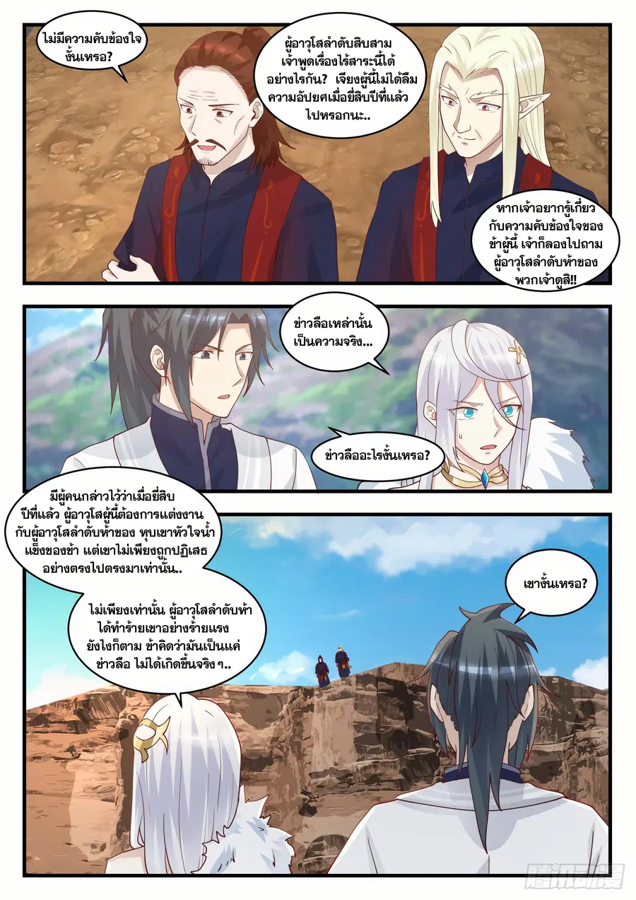 Martial Peak ตอนที่ 1400 หน้า 3