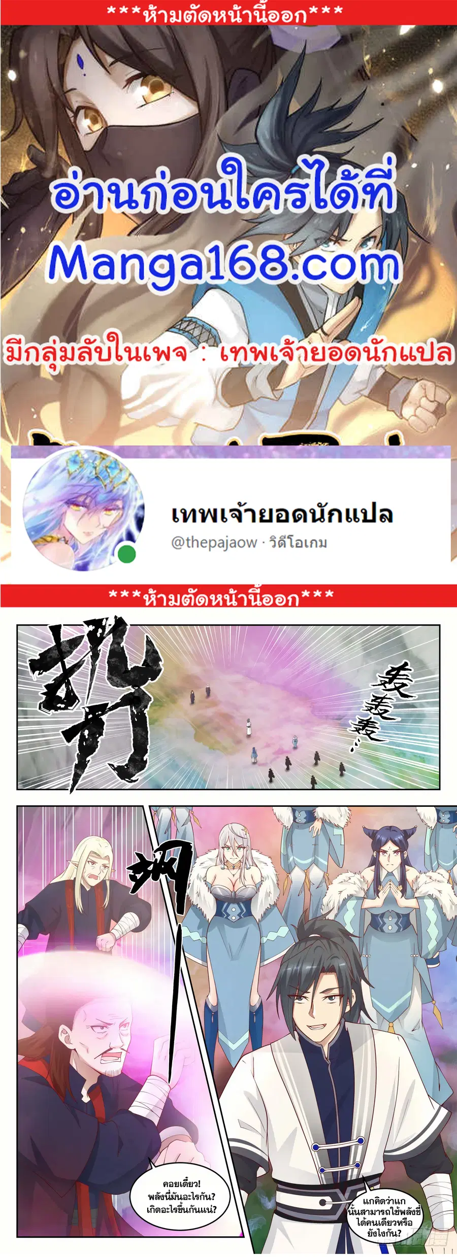 Martial Peak ตอนที่ 1401 หน้า 1