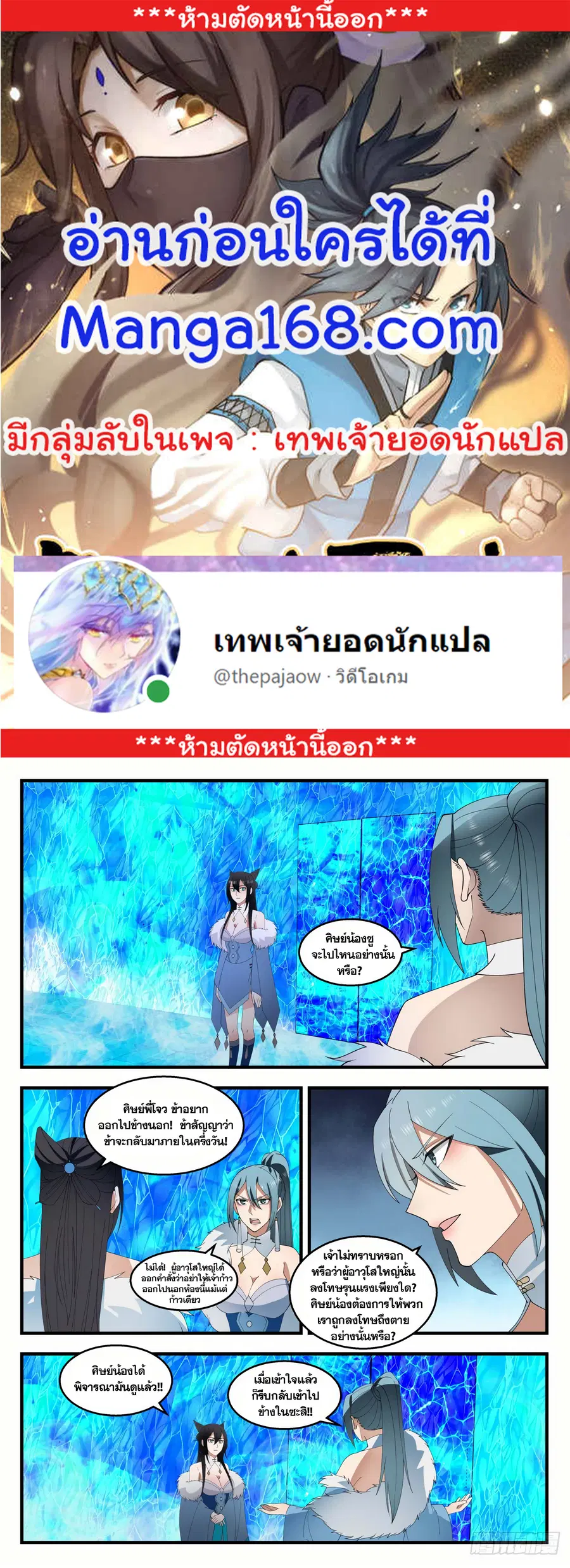 Martial Peak ตอนที่ 1402 หน้า 1