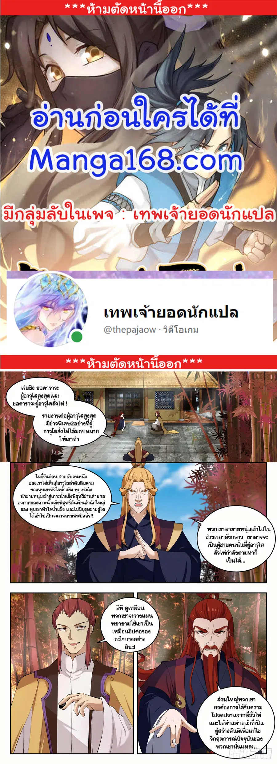 Martial Peak ตอนที่ 1403 หน้า 1