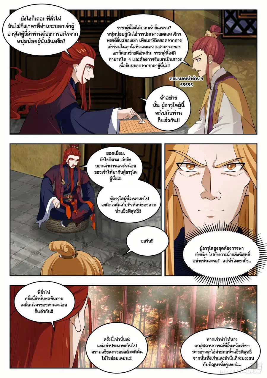 Martial Peak ตอนที่ 1403 หน้า 2