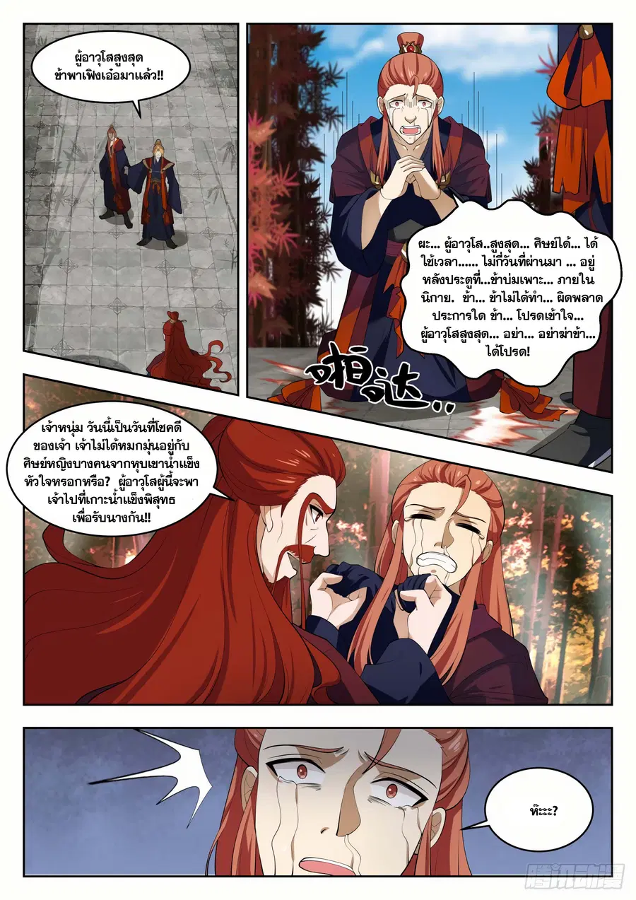 Martial Peak ตอนที่ 1403 หน้า 3