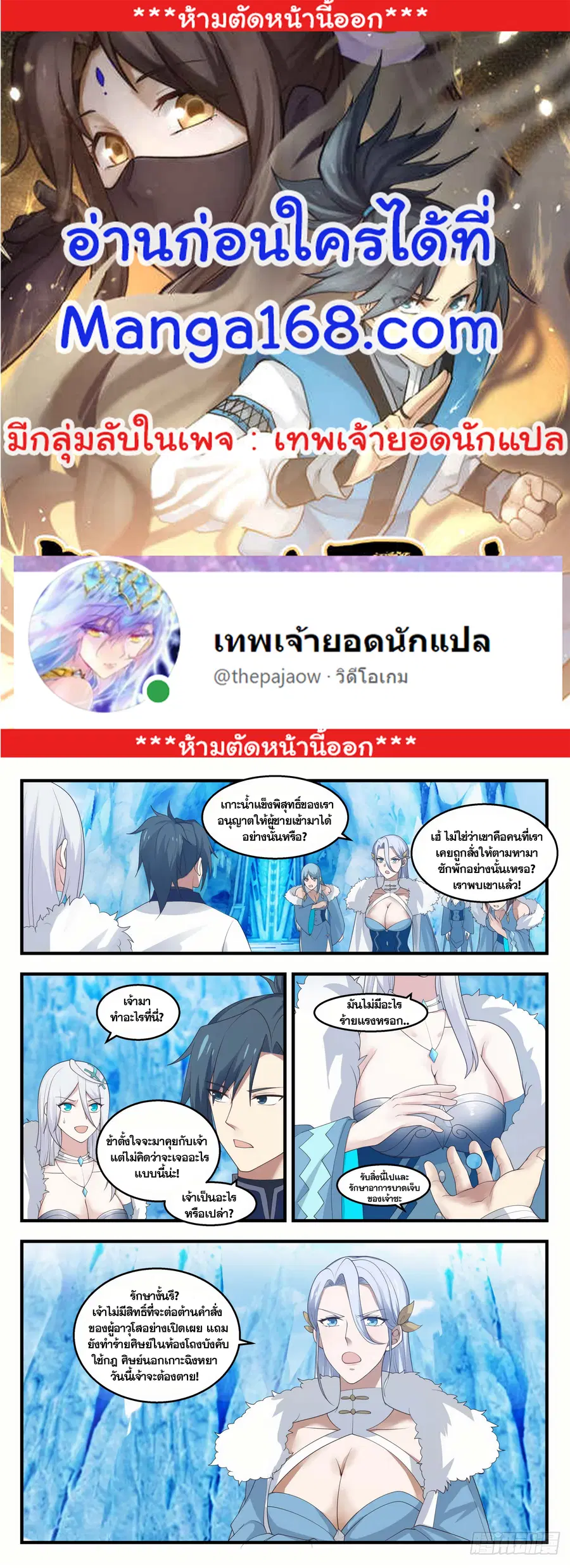 Martial Peak ตอนที่ 1404 หน้า 1