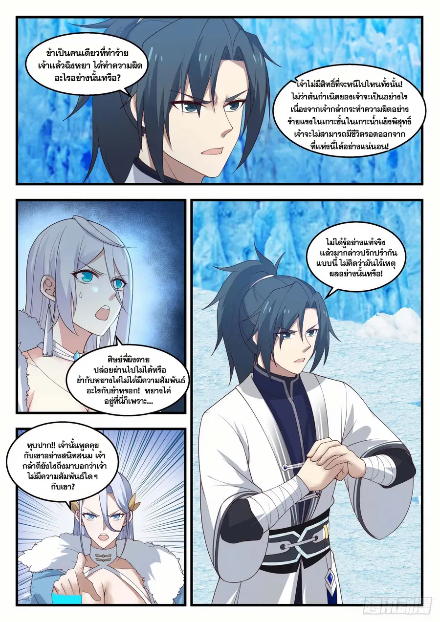 Martial Peak ตอนที่ 1404 หน้า 2