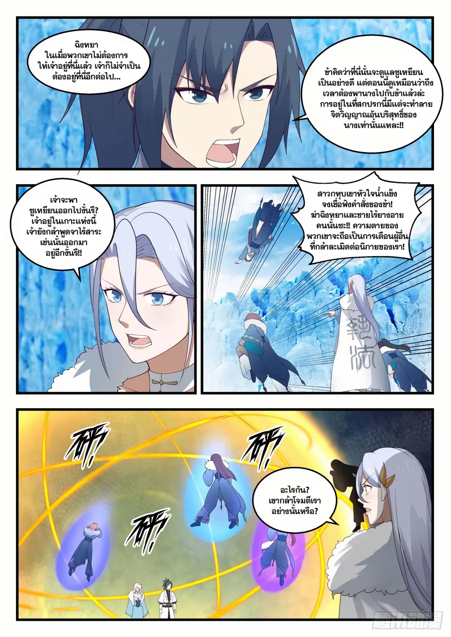 Martial Peak ตอนที่ 1404 หน้า 3