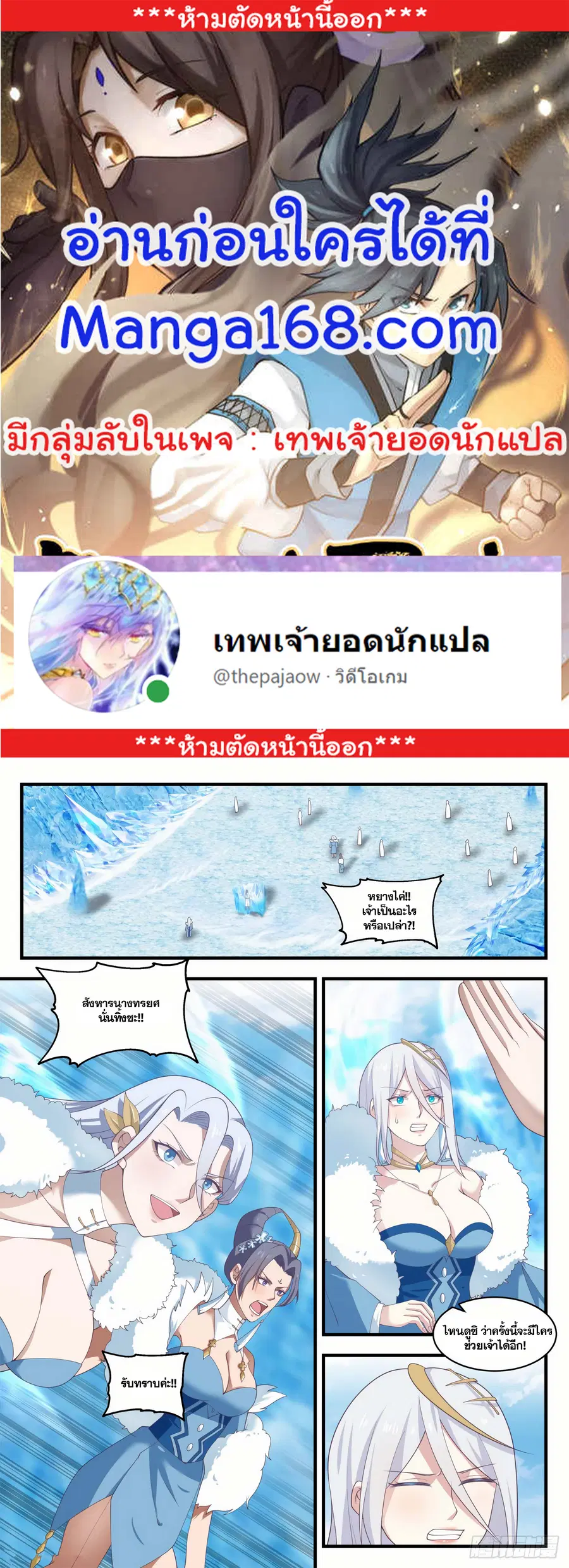 Martial Peak ตอนที่ 1405 หน้า 1