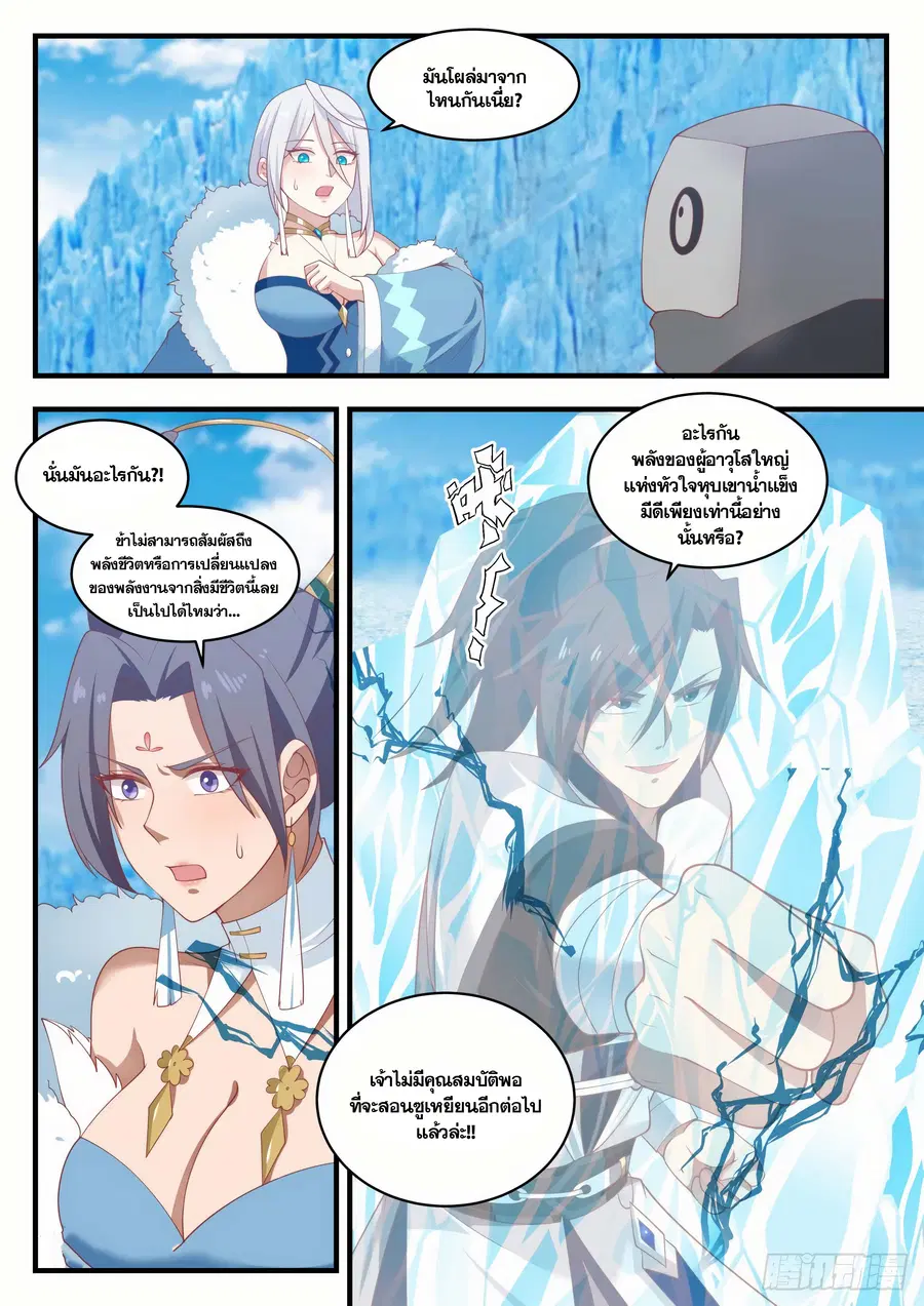 Martial Peak ตอนที่ 1405 หน้า 3