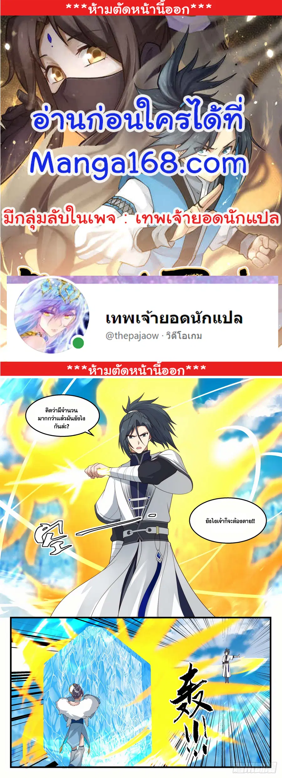 Martial Peak ตอนที่ 1406 หน้า 1