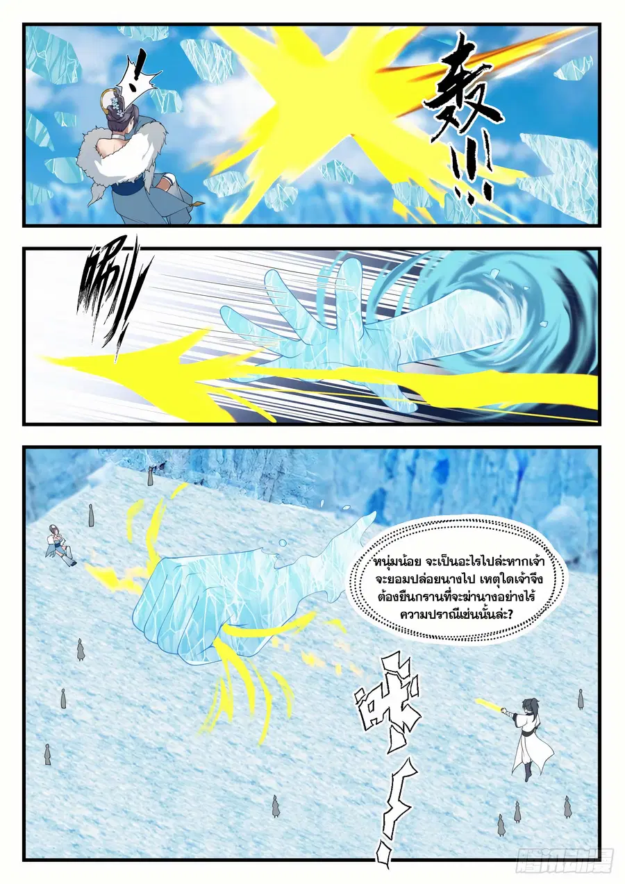 Martial Peak ตอนที่ 1406 หน้า 2