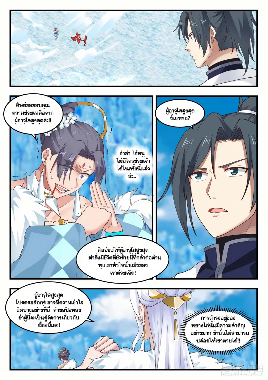 Martial Peak ตอนที่ 1406 หน้า 3
