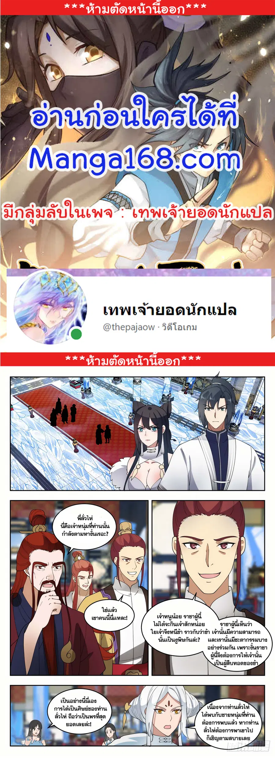Martial Peak ตอนที่ 1407 หน้า 1