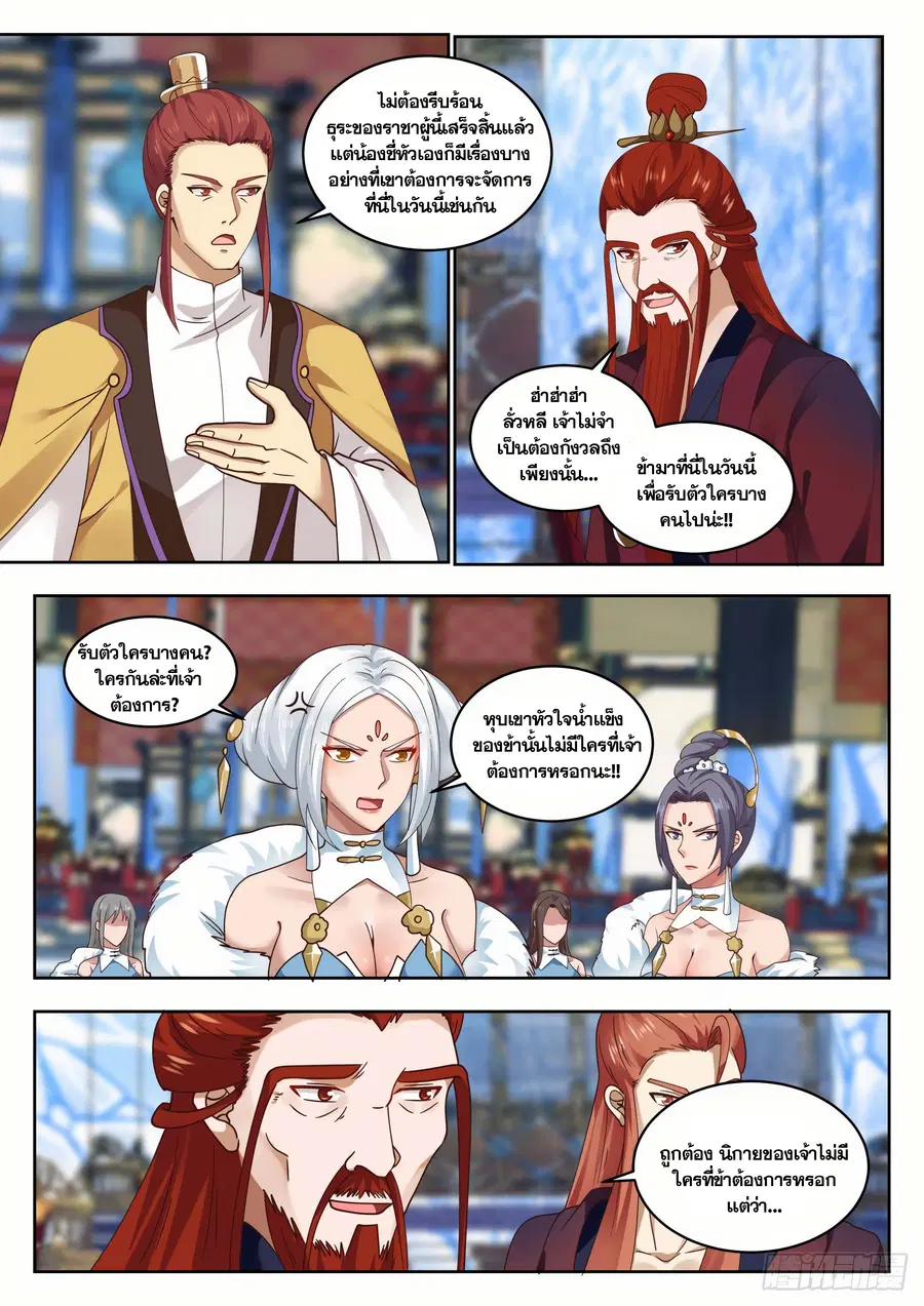 Martial Peak ตอนที่ 1407 หน้า 2