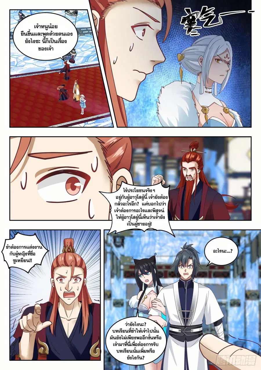 Martial Peak ตอนที่ 1407 หน้า 3