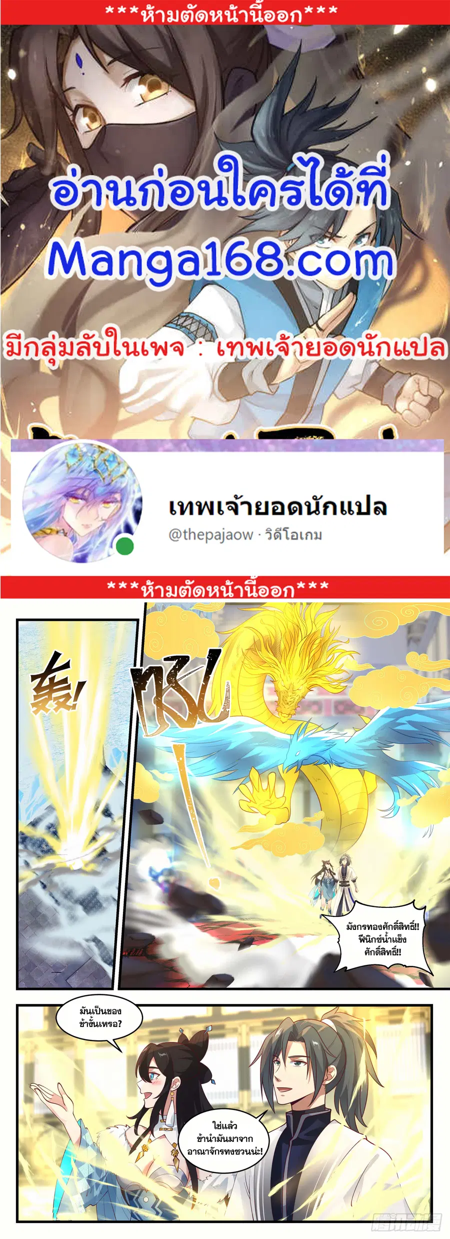 Martial Peak ตอนที่ 1408 หน้า 1