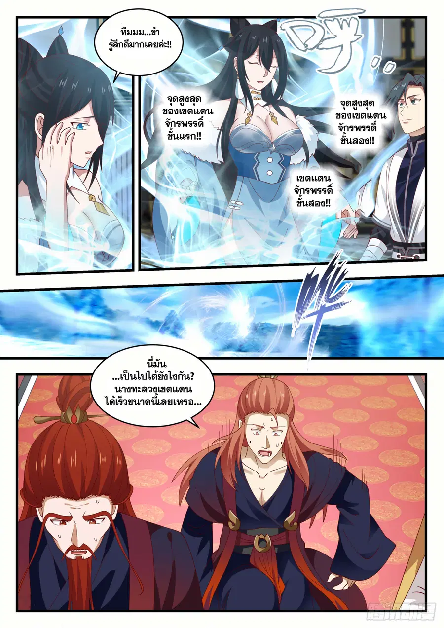 Martial Peak ตอนที่ 1408 หน้า 2