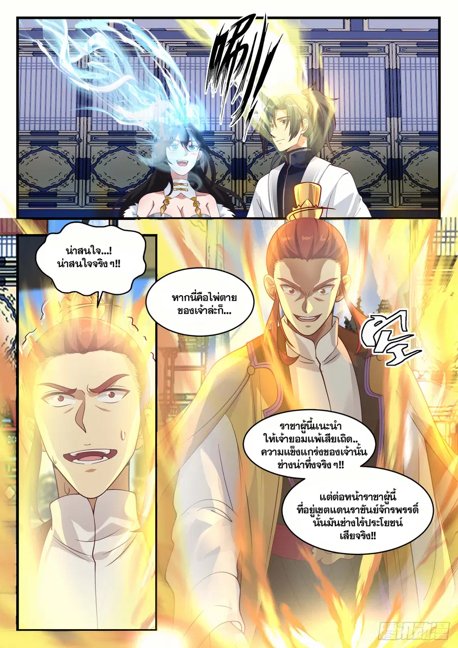 Martial Peak ตอนที่ 1408 หน้า 3