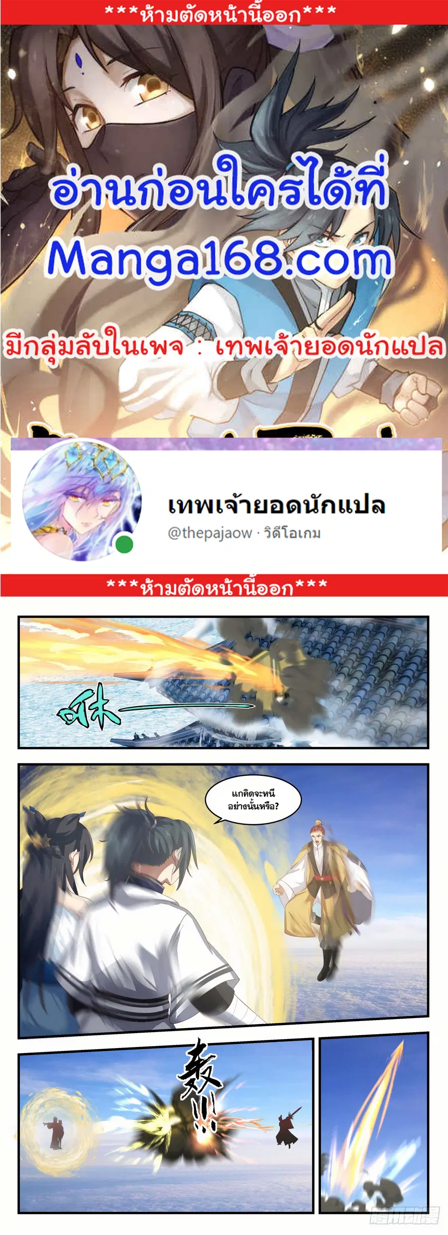 Martial Peak ตอนที่ 1409 หน้า 1