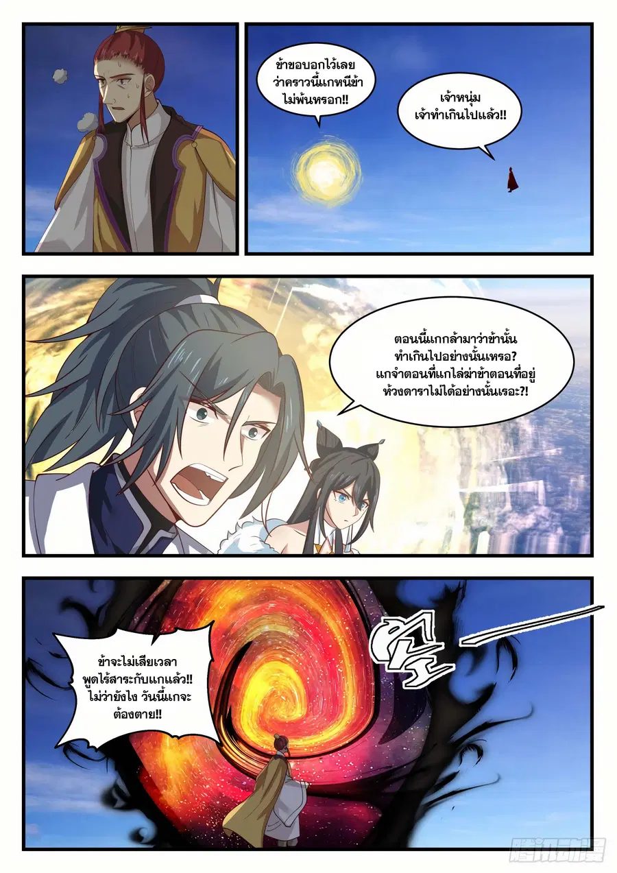 Martial Peak ตอนที่ 1409 หน้า 2