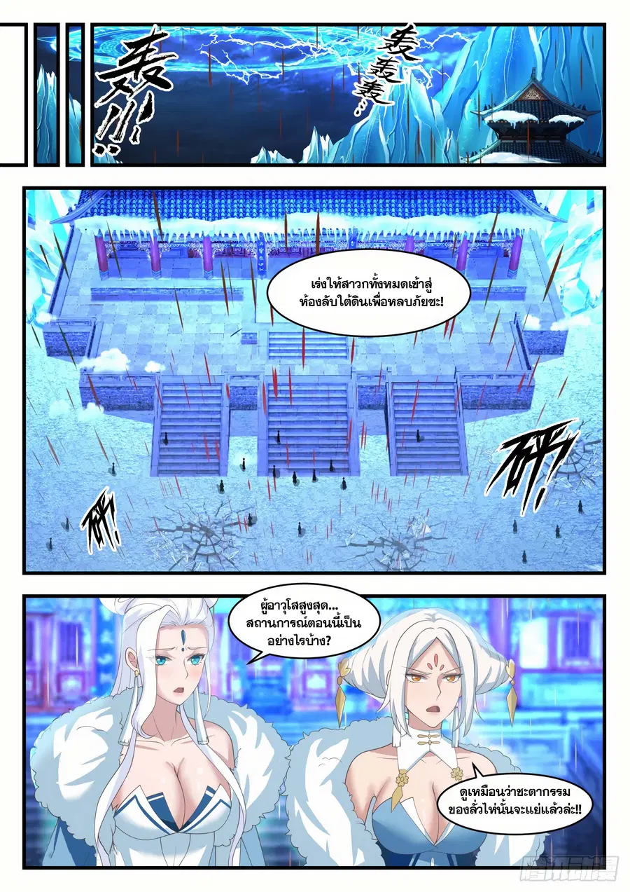Martial Peak ตอนที่ 1409 หน้า 3
