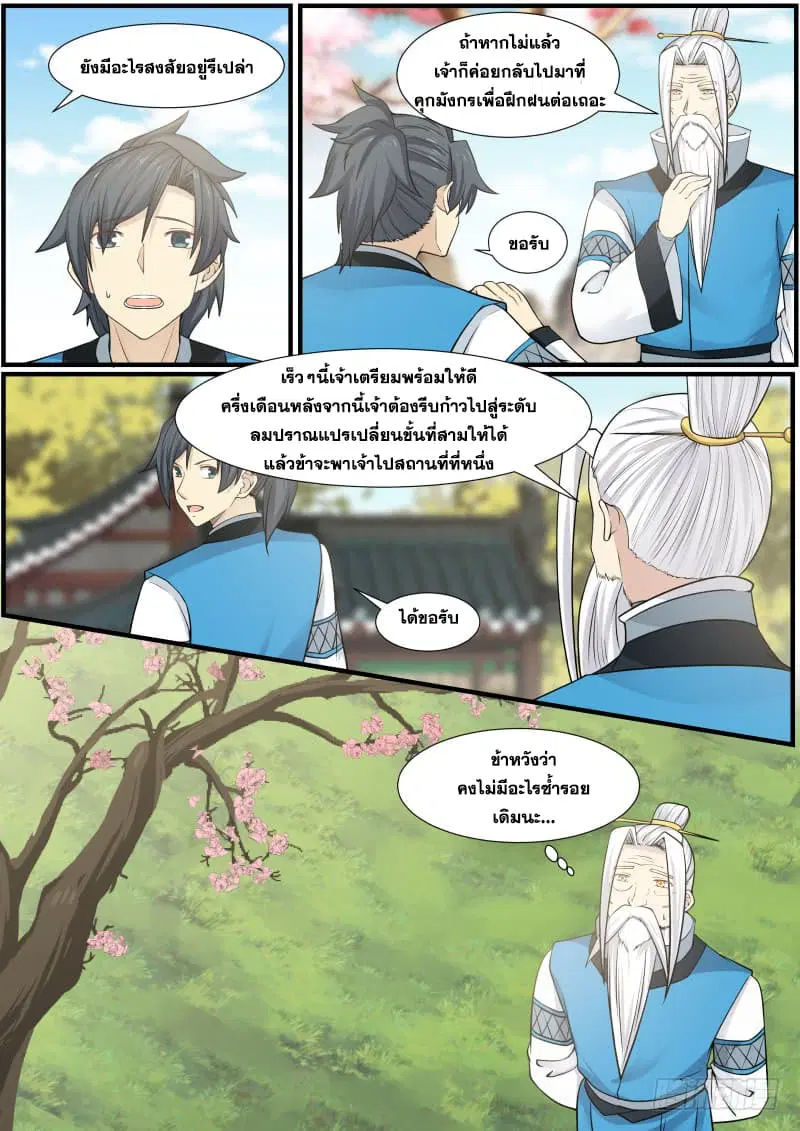 Martial Peak ตอนที่ 141 หน้า 3