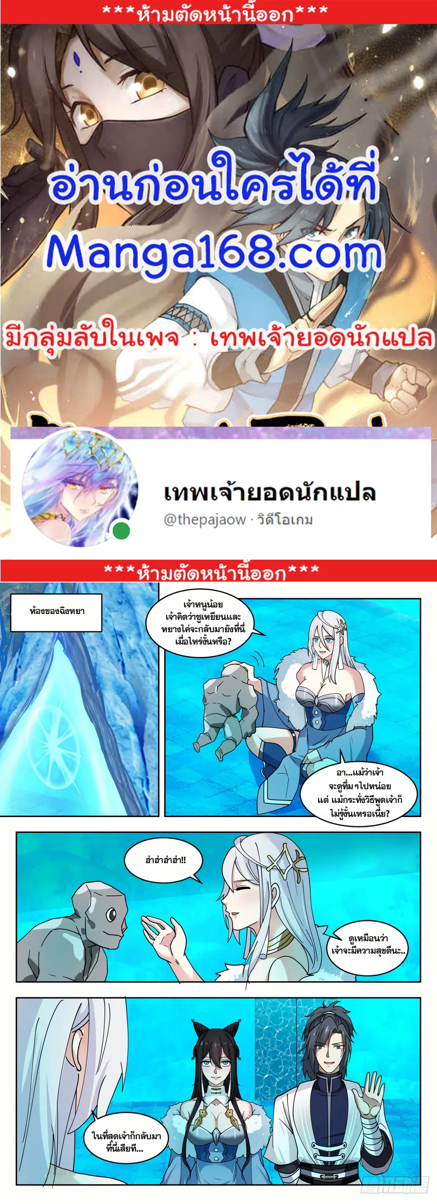 Martial Peak ตอนที่ 1410 หน้า 1