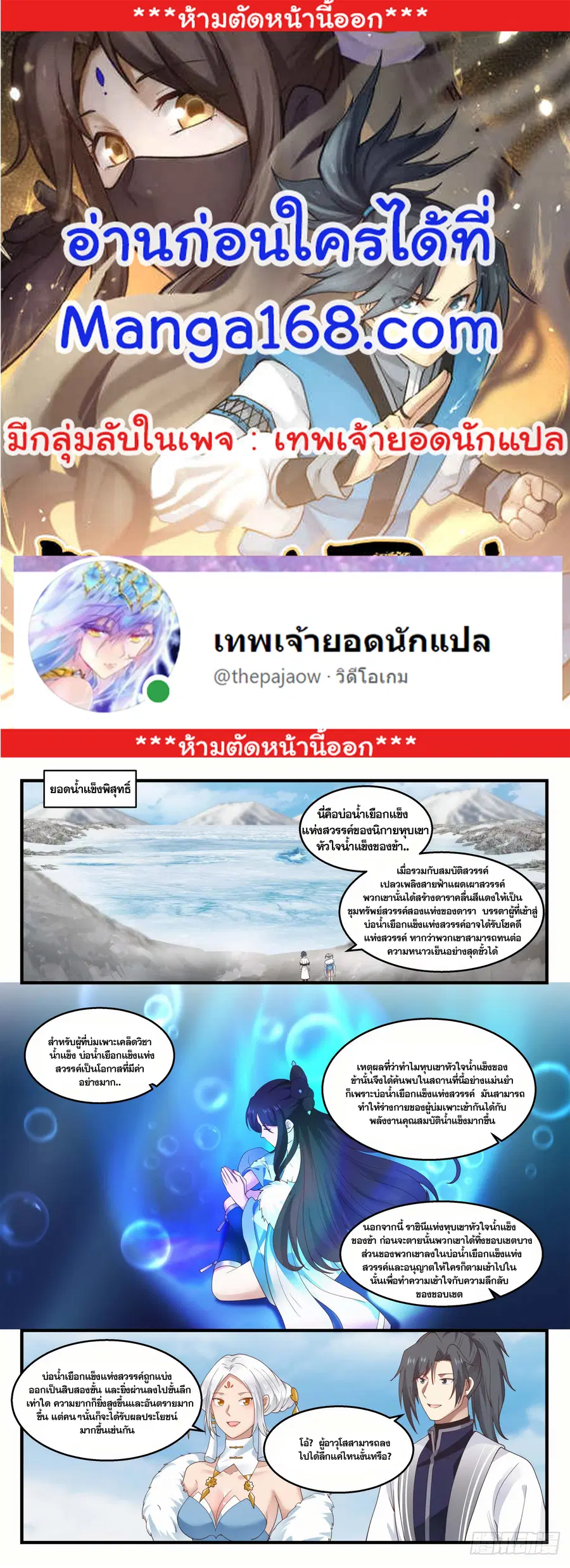 Martial Peak ตอนที่ 1411 หน้า 1