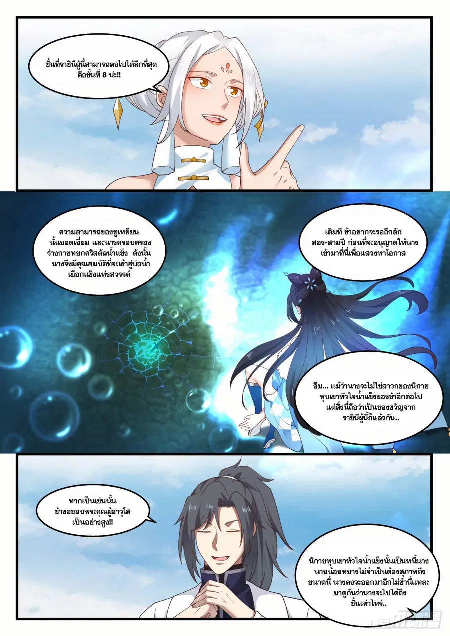 Martial Peak ตอนที่ 1411 หน้า 2