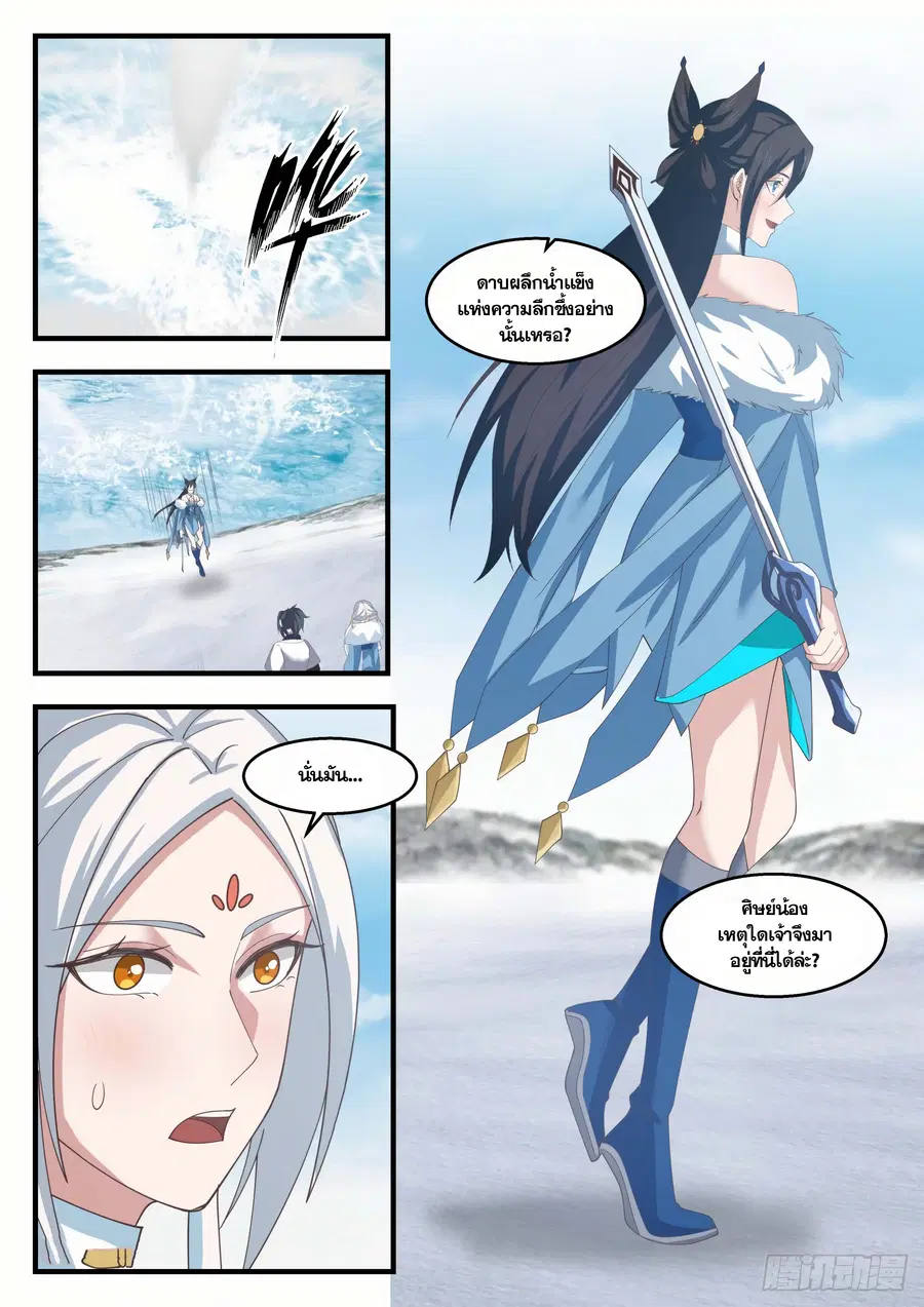 Martial Peak ตอนที่ 1411 หน้า 3