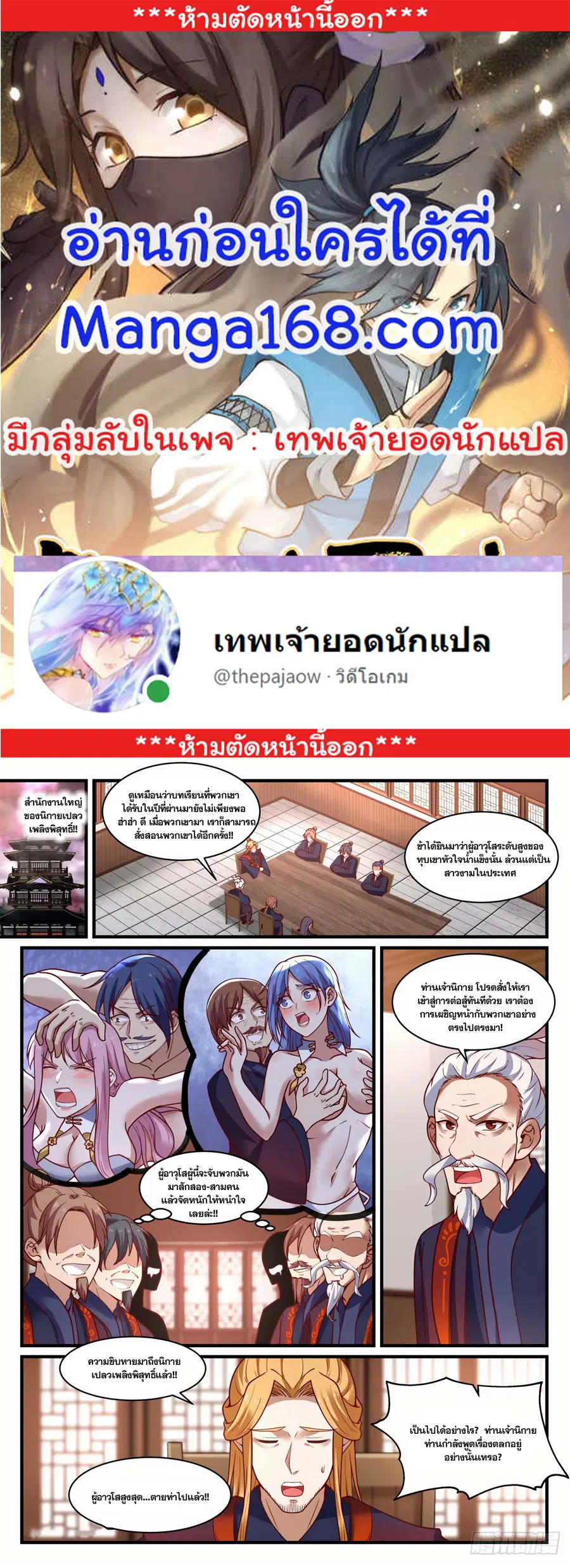Martial Peak ตอนที่ 1412 หน้า 1