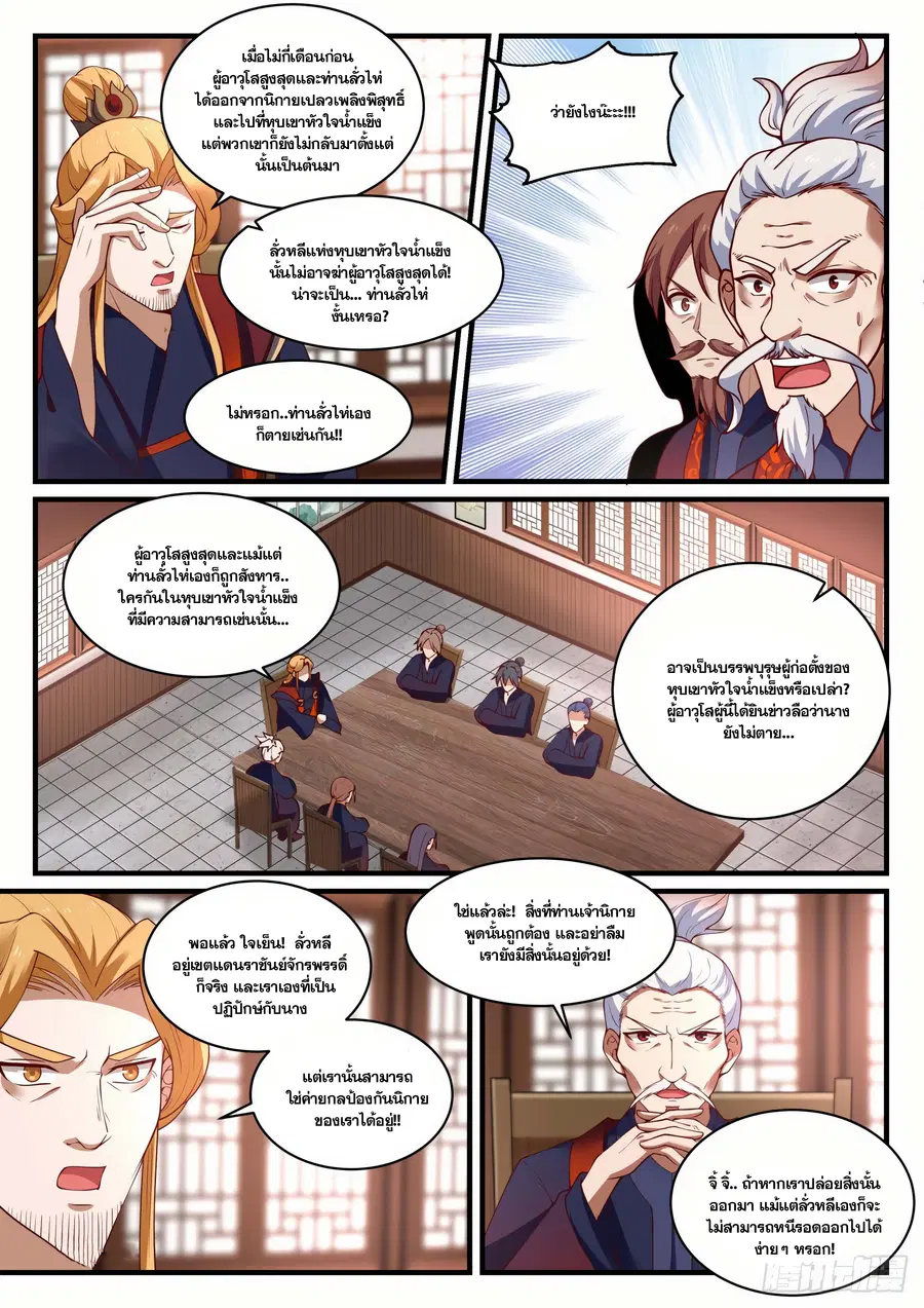 Martial Peak ตอนที่ 1412 หน้า 2