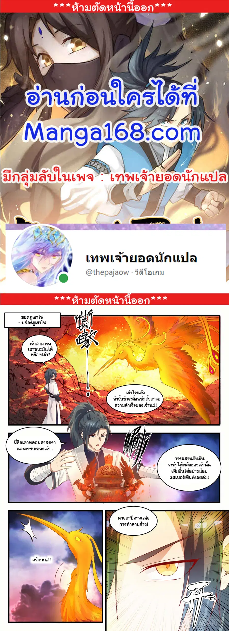 Martial Peak ตอนที่ 1413 หน้า 1