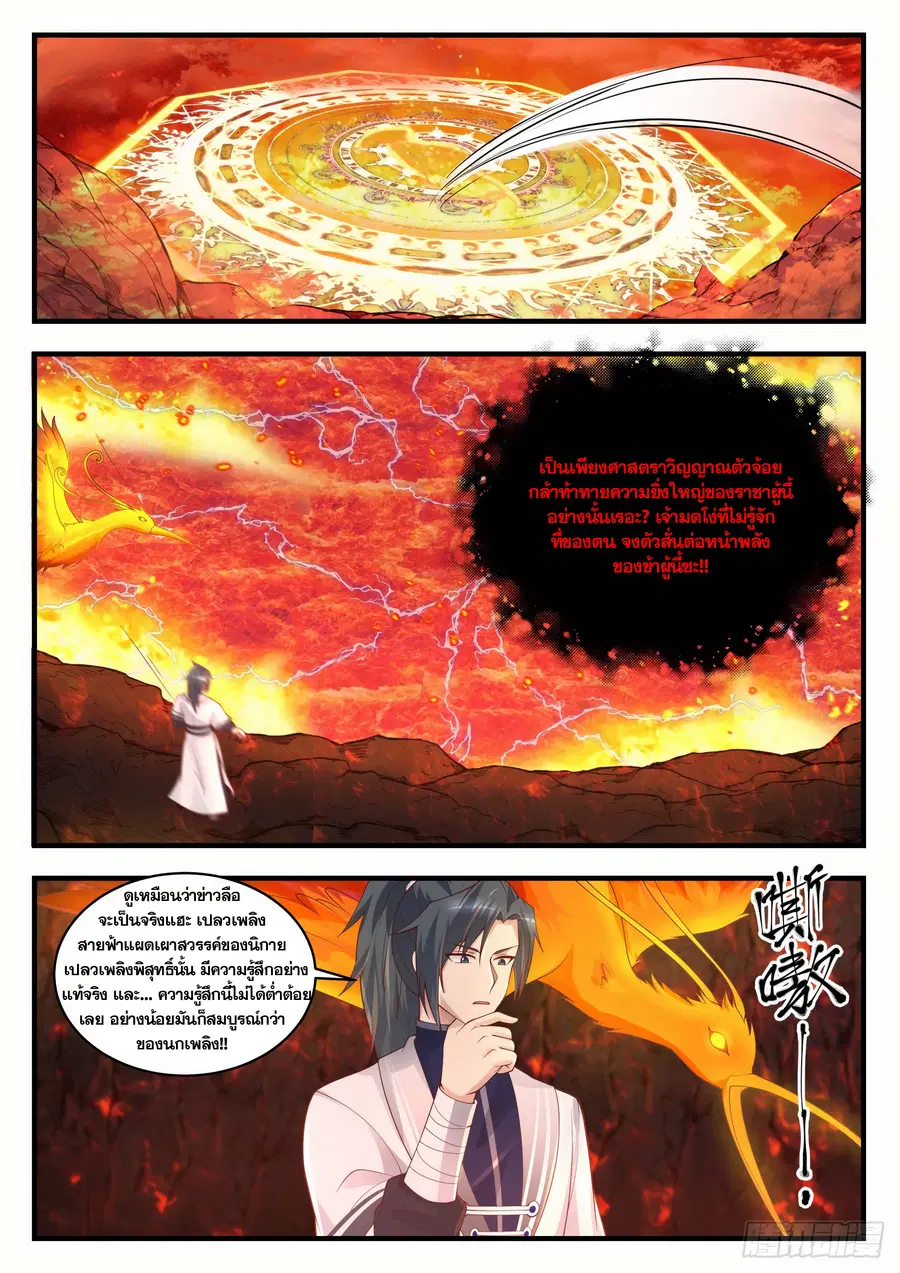 Martial Peak ตอนที่ 1413 หน้า 3