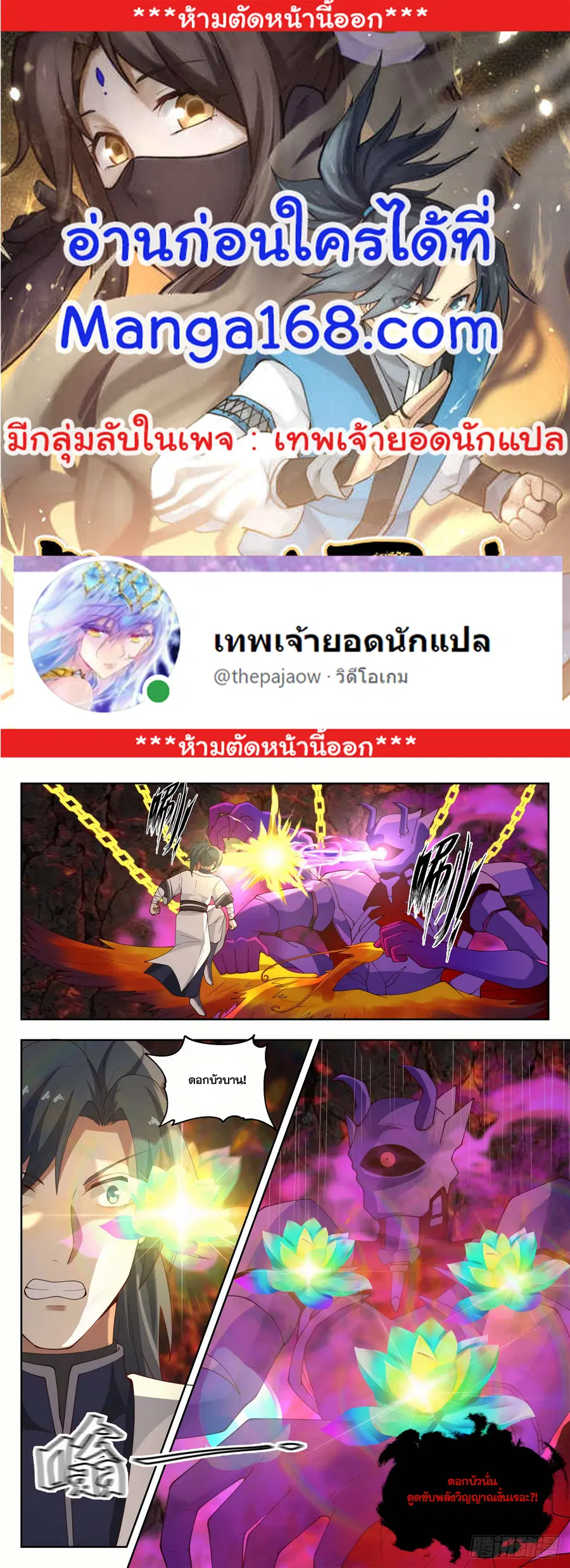 Martial Peak ตอนที่ 1414 หน้า 1