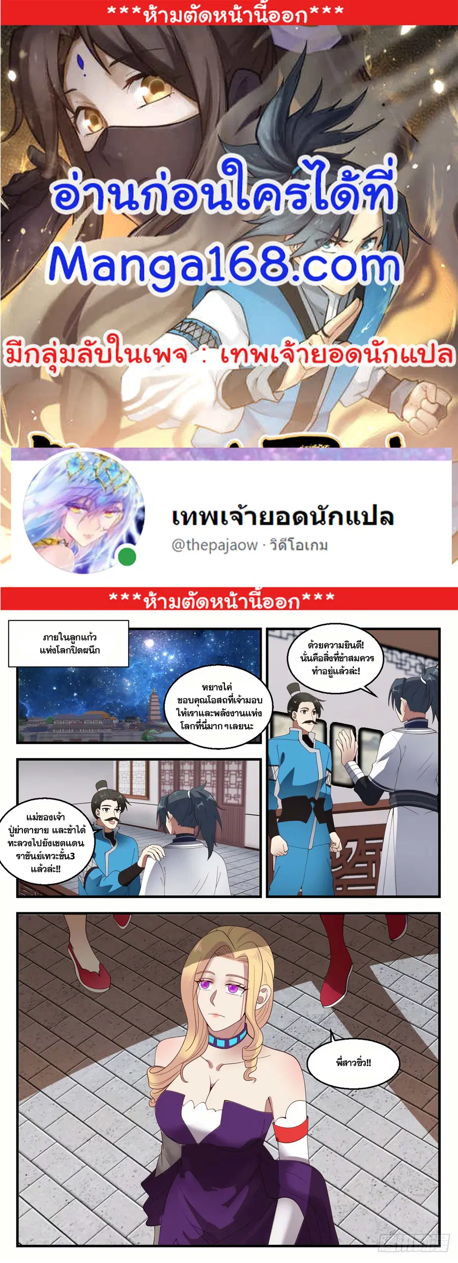 Martial Peak ตอนที่ 1415 หน้า 1