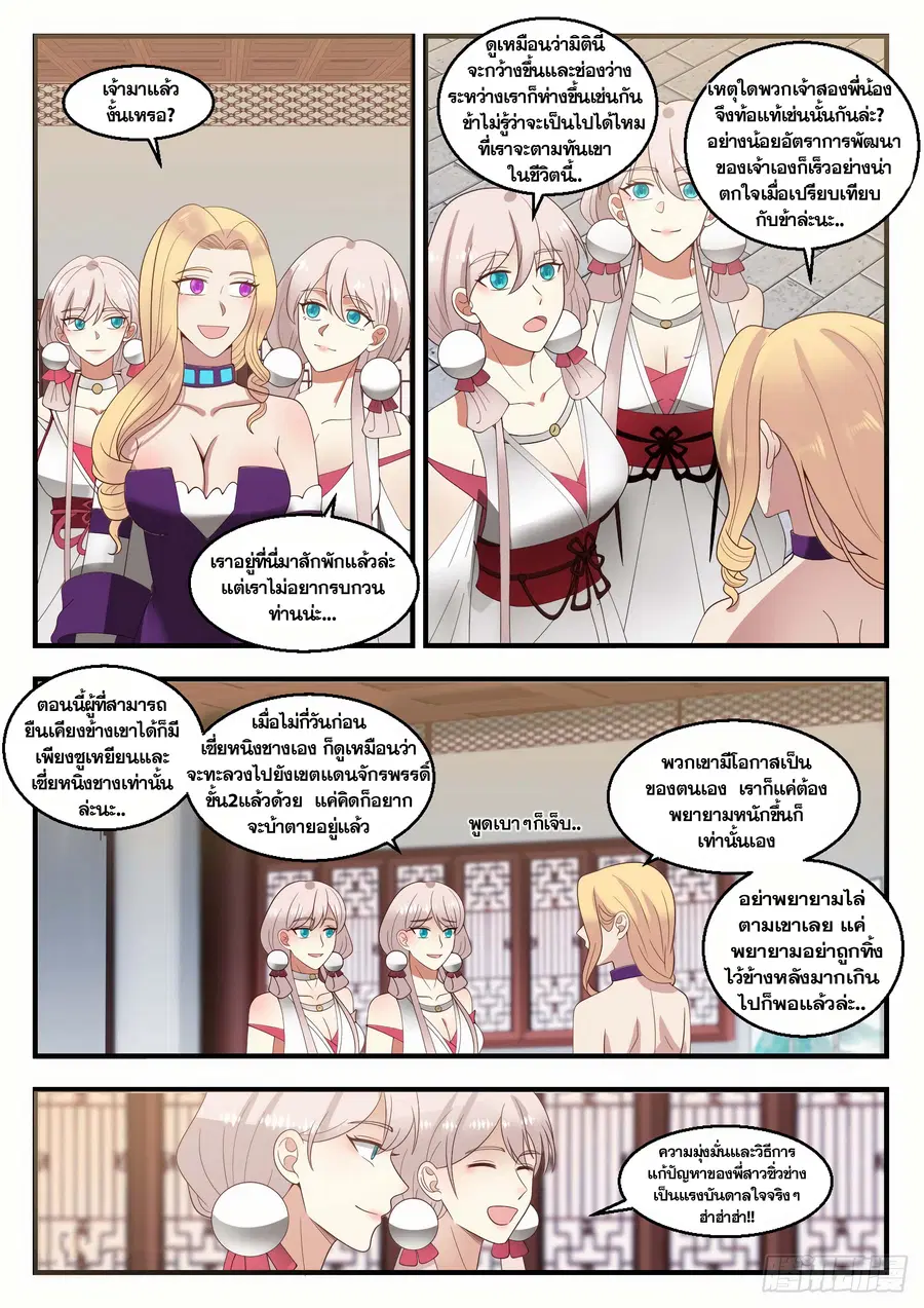 Martial Peak ตอนที่ 1415 หน้า 2